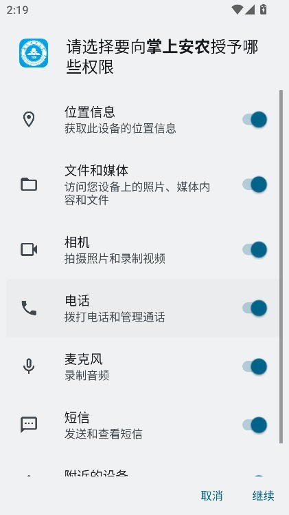 掌上安农app最新版本截图1