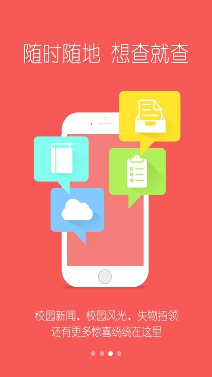 掌上安农app最新版本截图5