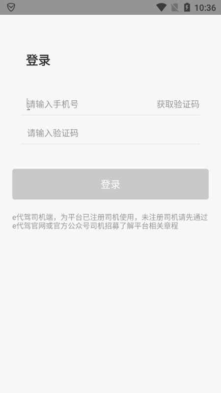 e代驾司机端2024最新版截图2
