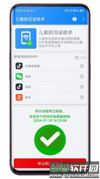 定时关网儿童防沉迷助手图片