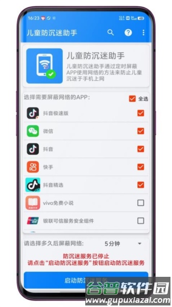 定时关网儿童防沉迷助手官方版截图1