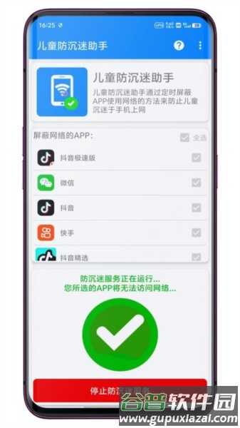 定时关网儿童防沉迷助手官方版截图3