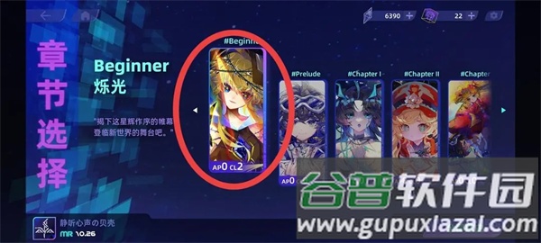 镜之韵律测试版