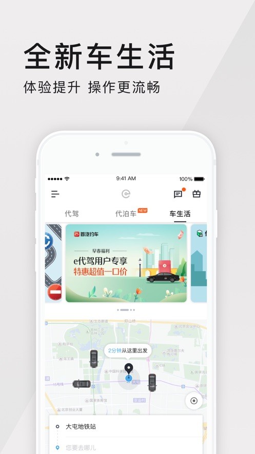 e代驾app下载