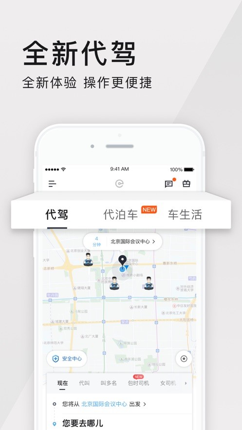 e代驾手机版客户端截图1