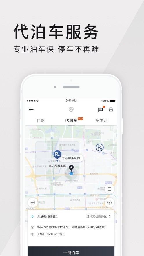 e代驾手机版客户端截图3