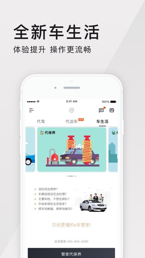 e代驾手机版客户端截图4