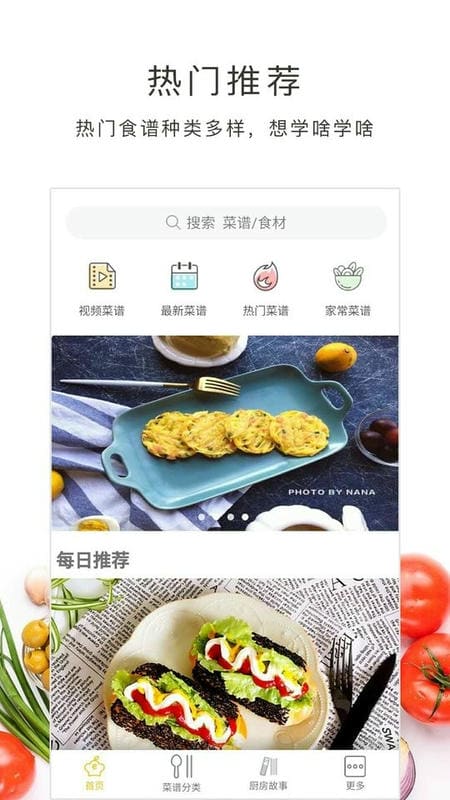 学做菜app截图4