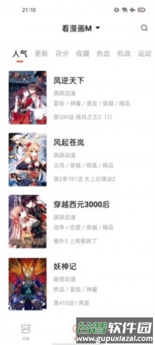 泼辣漫画去广告版2