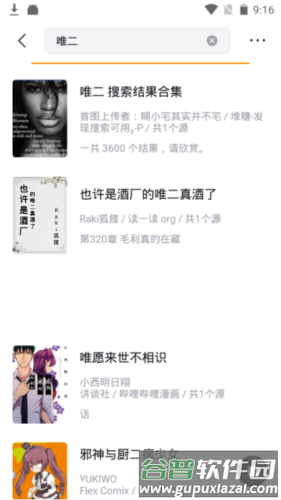 泼辣漫画去广告版8