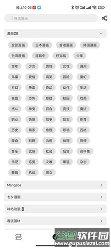 泼辣漫画去广告版截图2