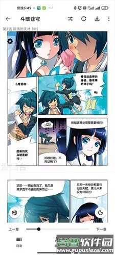 泼辣漫画去广告版截图3