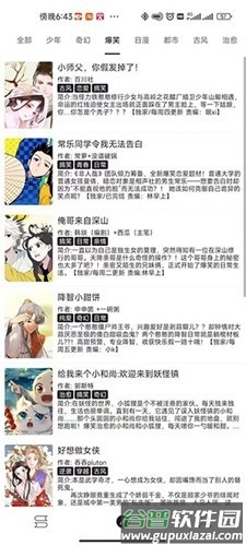泼辣漫画去广告版截图4