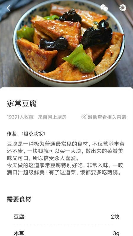 家常菜菜谱大全截图1