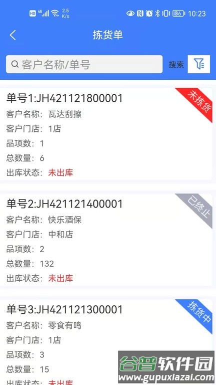 零供云ERP软件截图1