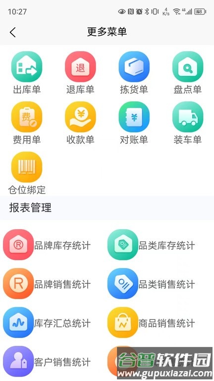 零供云ERP软件截图2