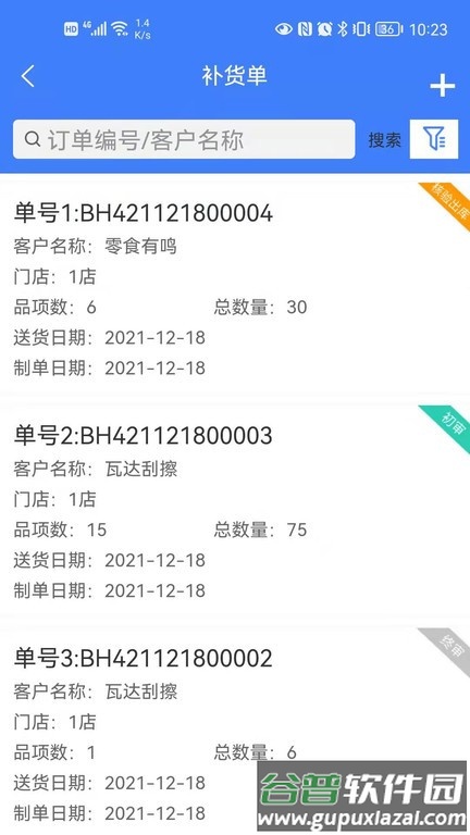 零供云ERP软件截图3
