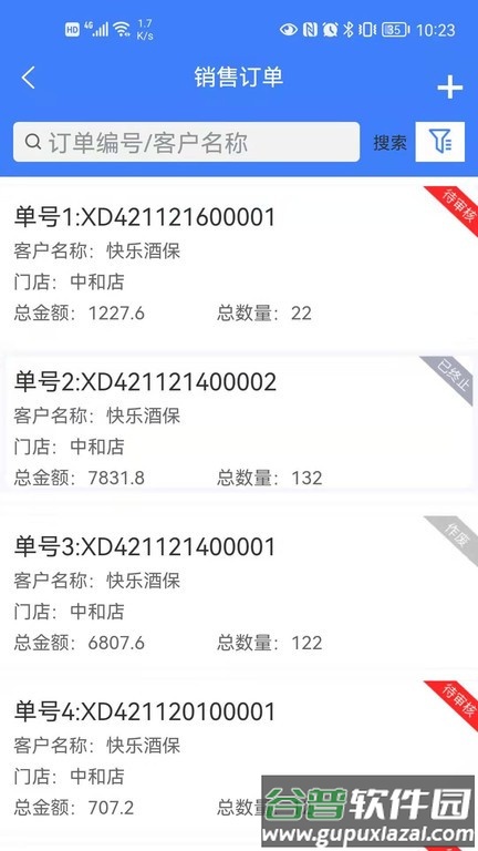 零供云ERP软件截图4