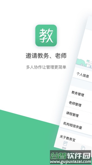 教务宝安卓版下载截图1