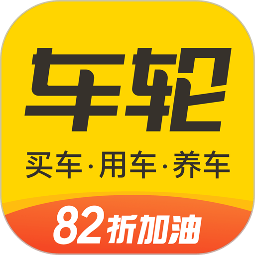 车轮最新版v10.0.8