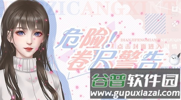 危险卷尺警告清软完结版截图1
