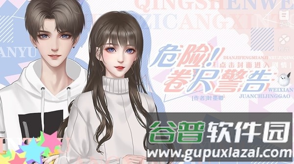 危险卷尺警告清软完结版截图2