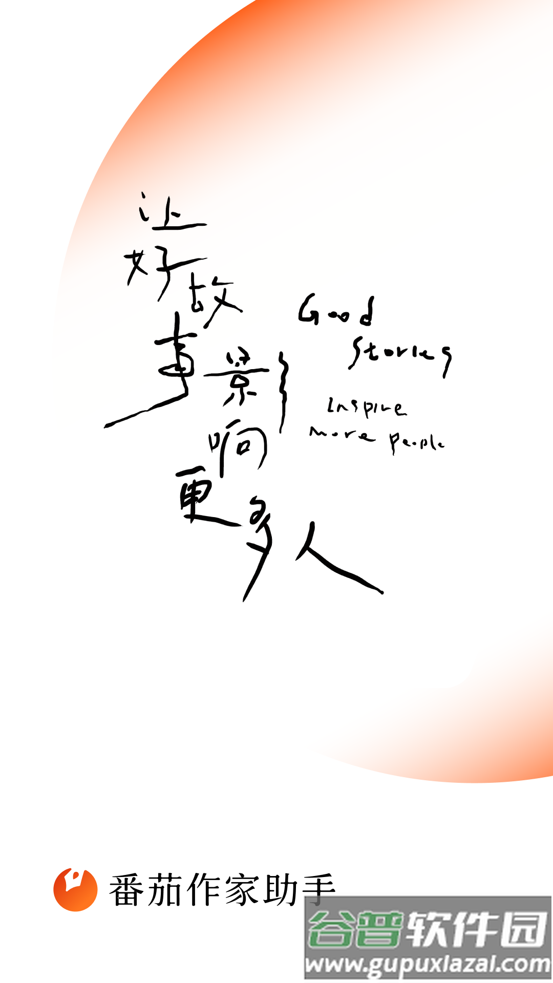 番茄作家助手app下载截图1
