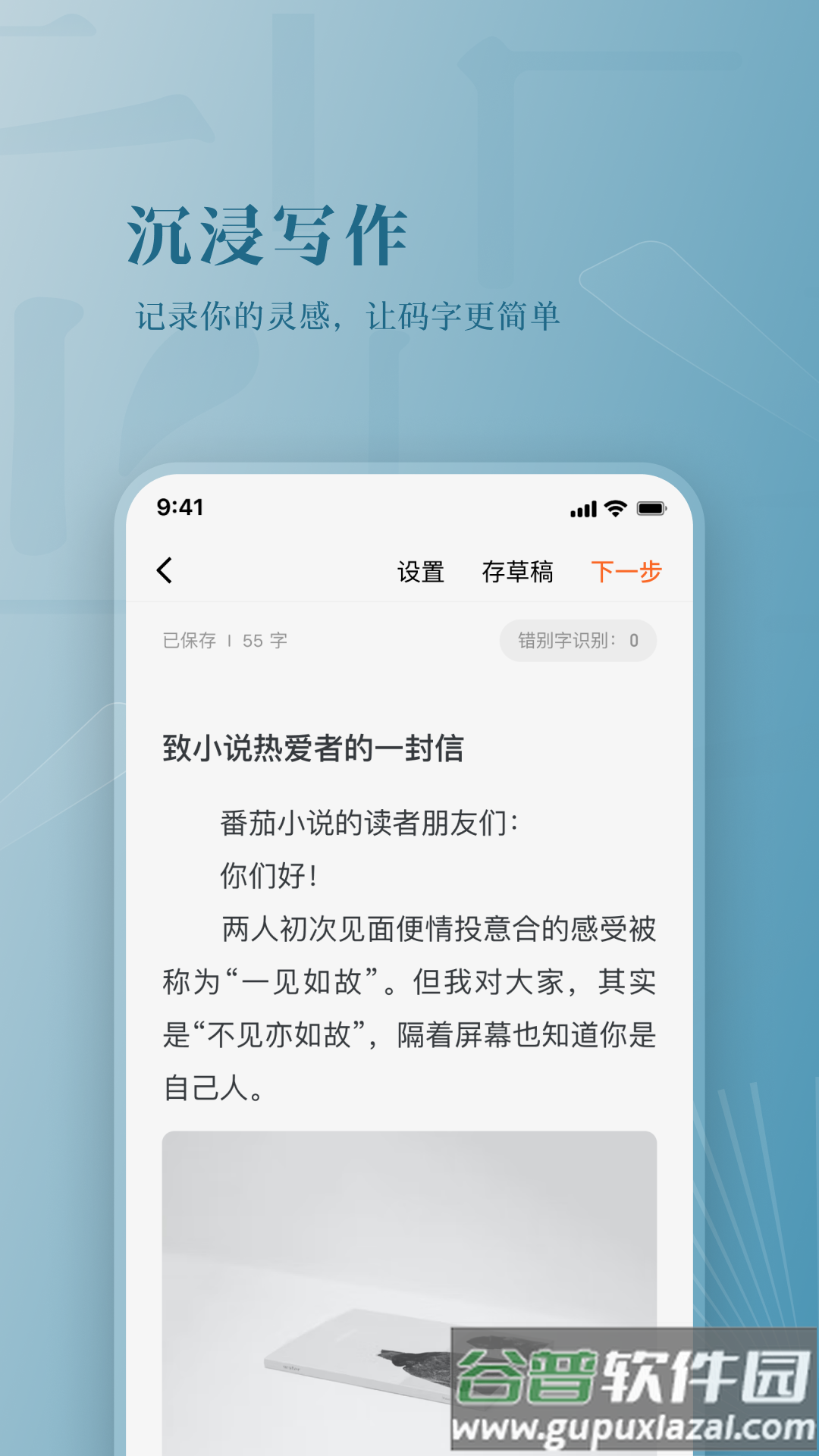 番茄作家助手app下载截图2