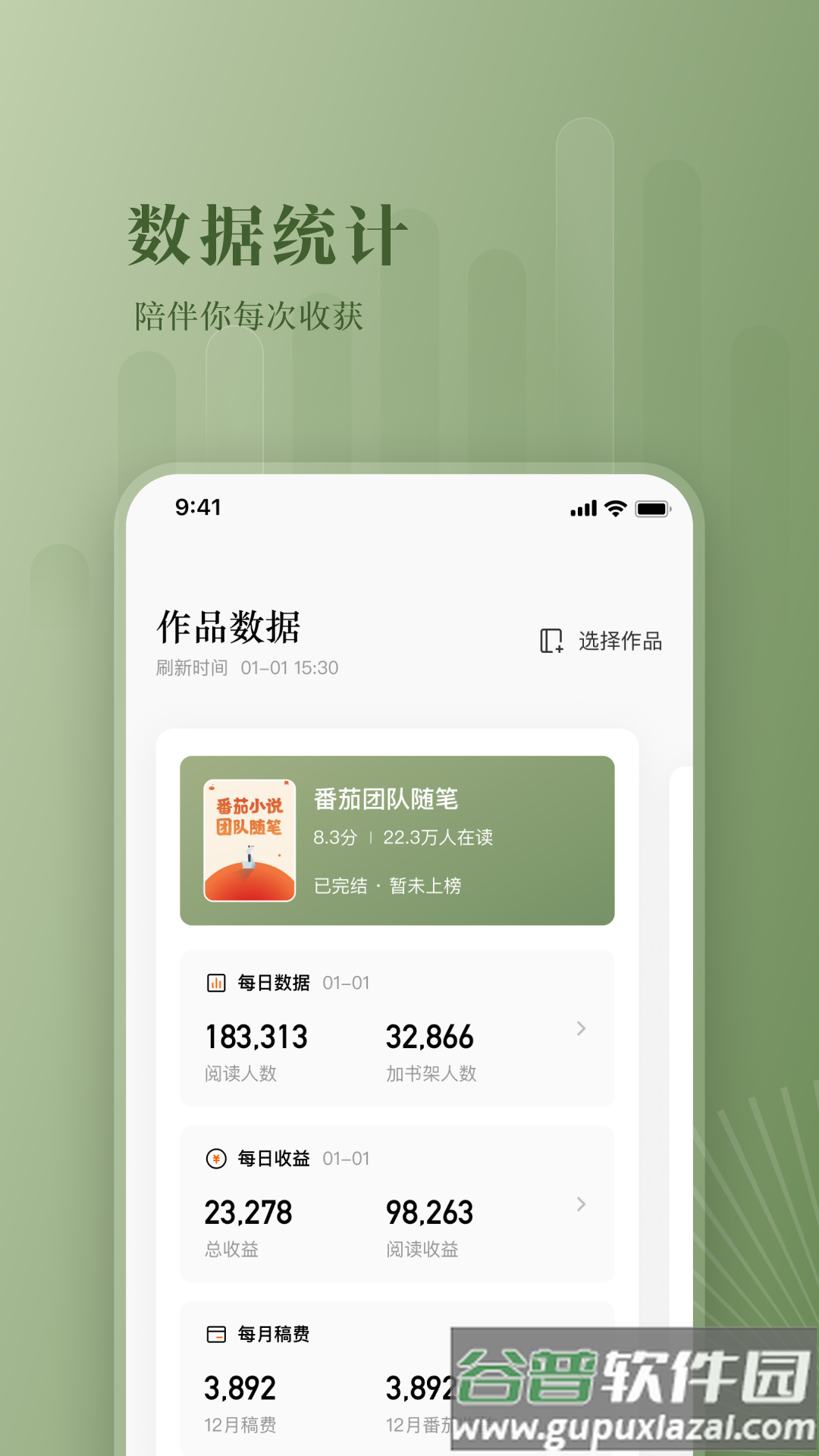 番茄作家助手app下载截图3