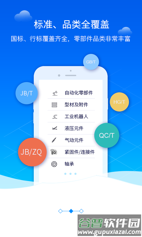 零件库软件截图1