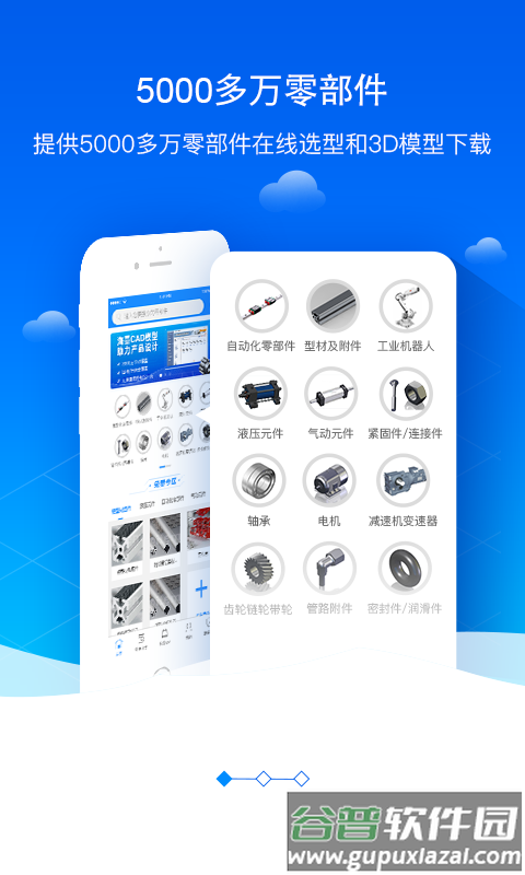 零件库软件截图2