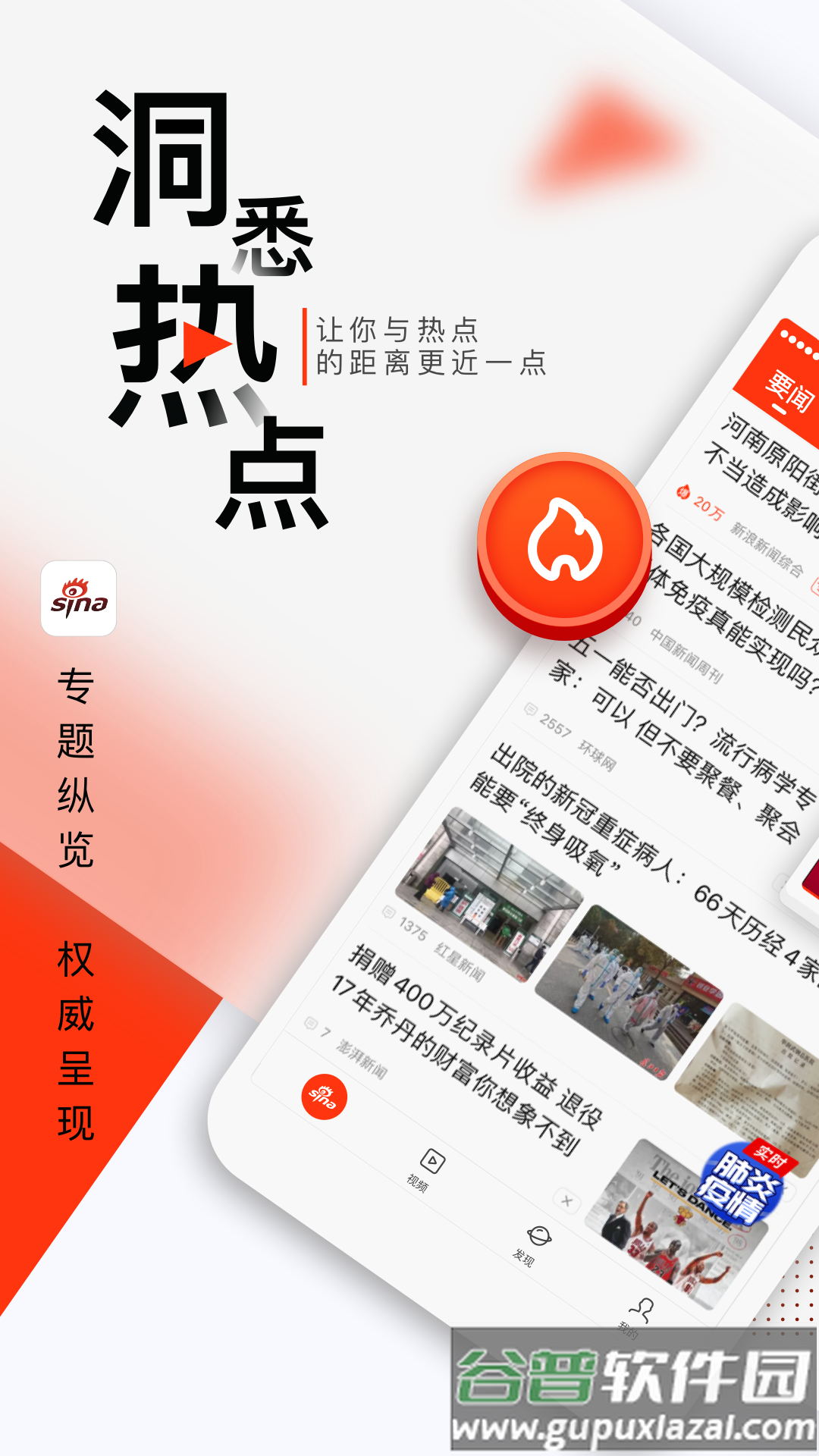 新浪新闻app官方下载安装