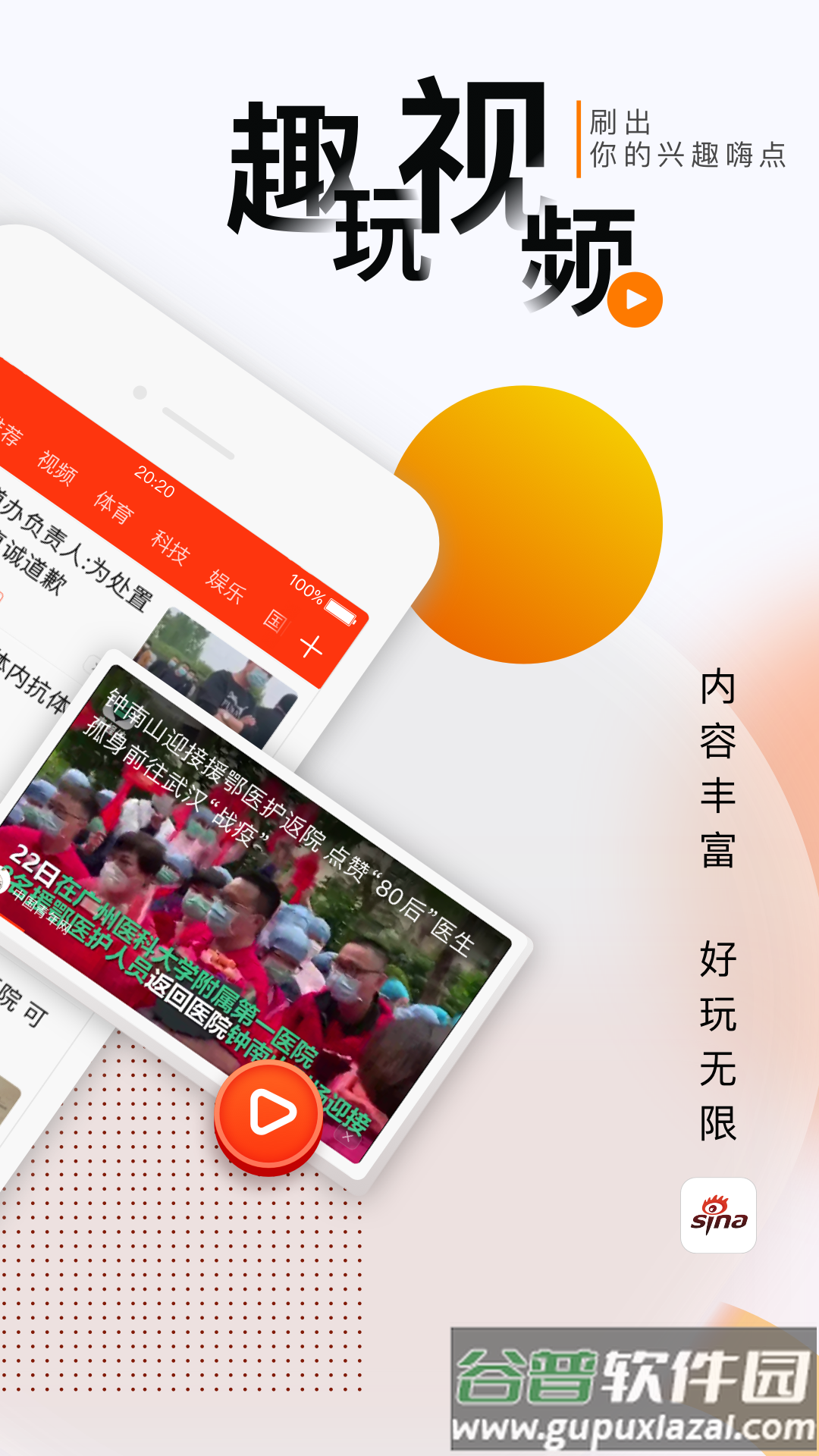 新浪新闻app官方下载安装截图3