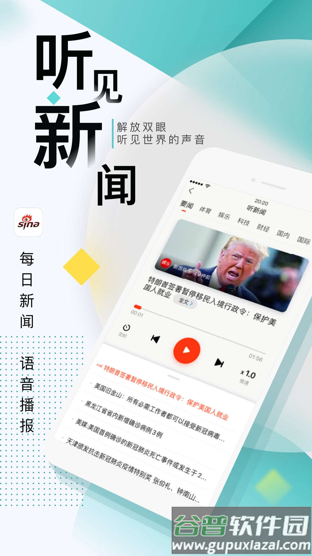 新浪新闻app官方下载安装截图4