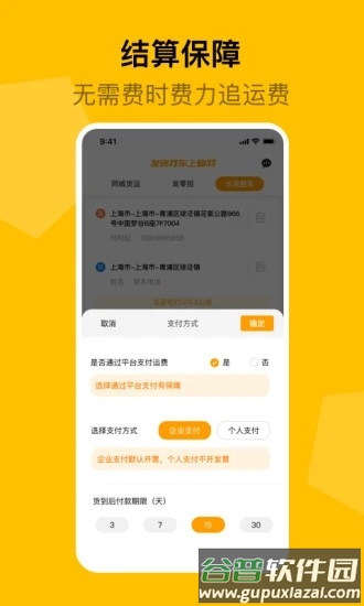 蜂羽司机版app下载截图1