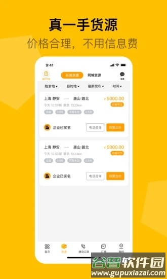 蜂羽司机版app下载截图2