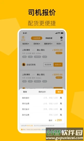 蜂羽司机版app下载截图3