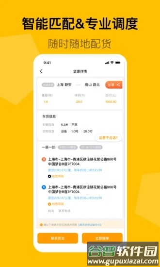 蜂羽司机版app下载截图4