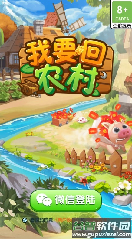 我要回农村赚钱游戏截图3