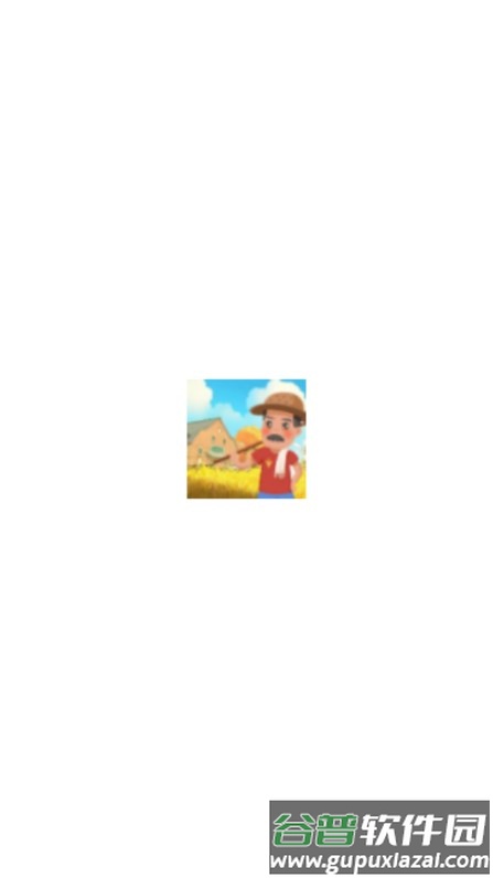 我要回农村赚钱游戏截图4