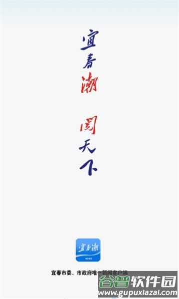宜春潮APP截图1