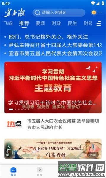 宜春潮APP截图3