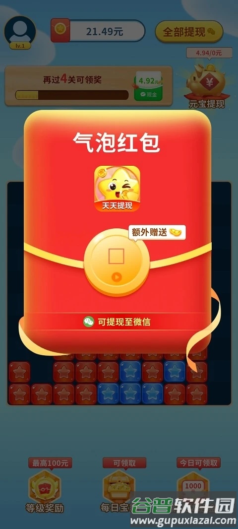 幸福点点消手游赚红包截图1