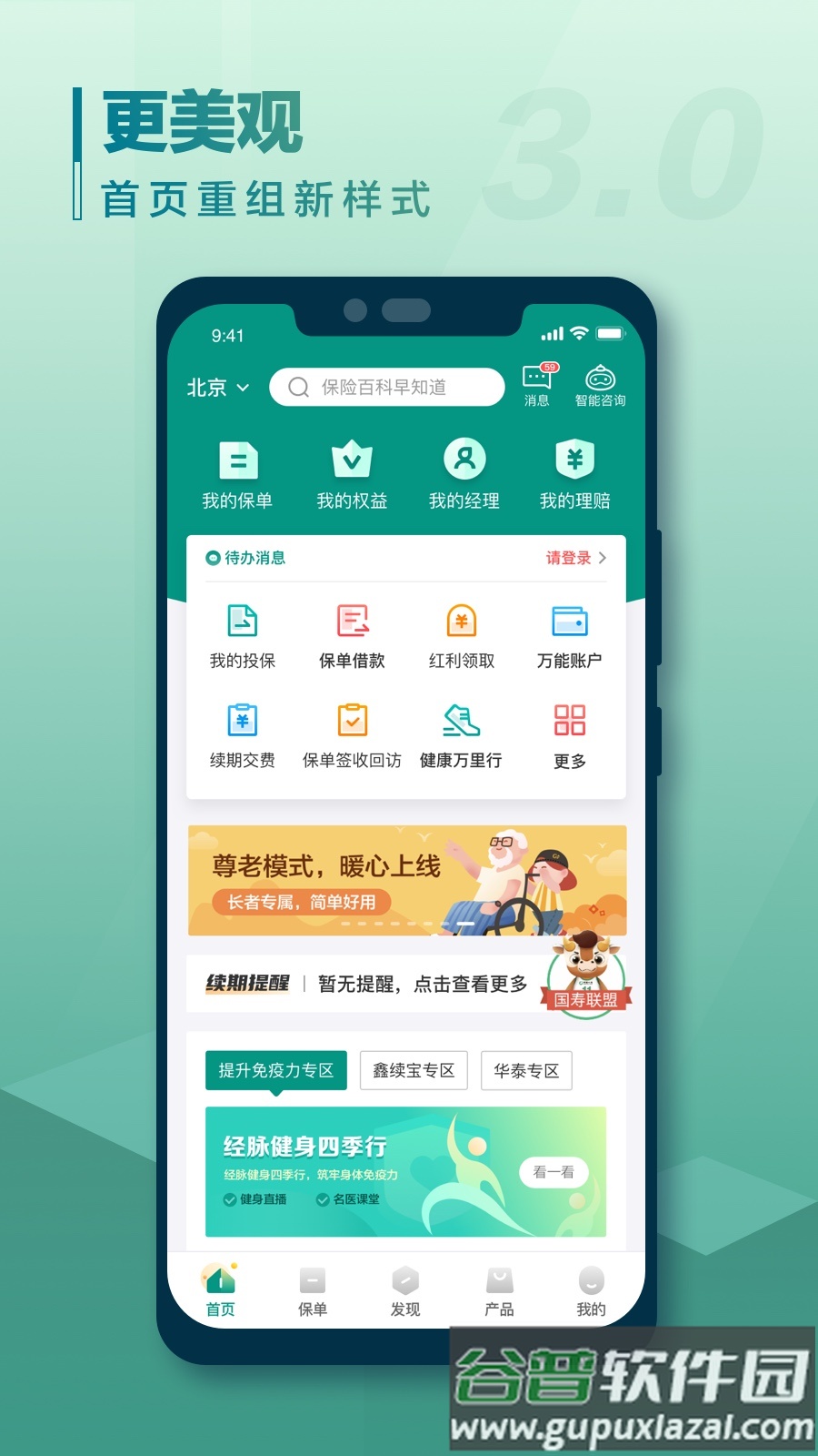 中国人寿寿险app下载安装截图1