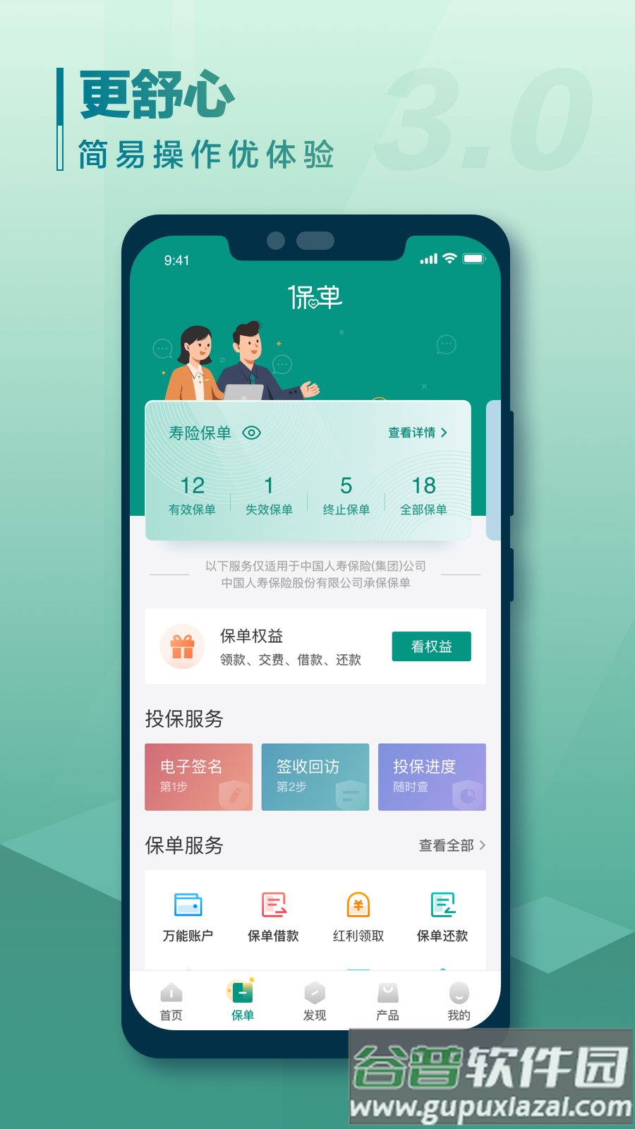 中国人寿寿险app下载安装截图2