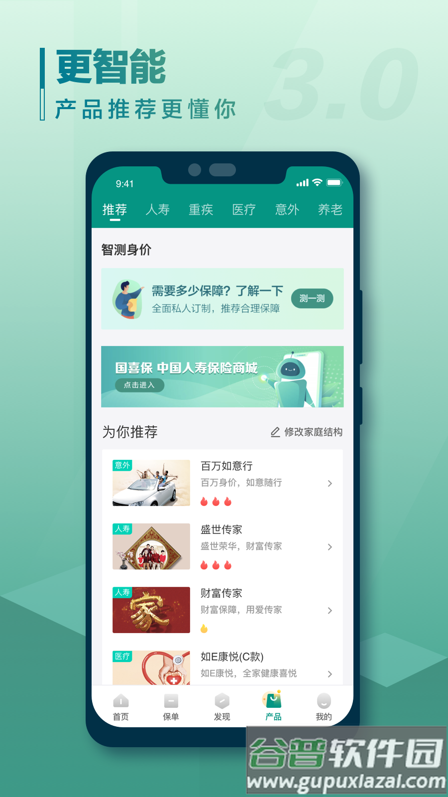 中国人寿寿险app下载安装截图4