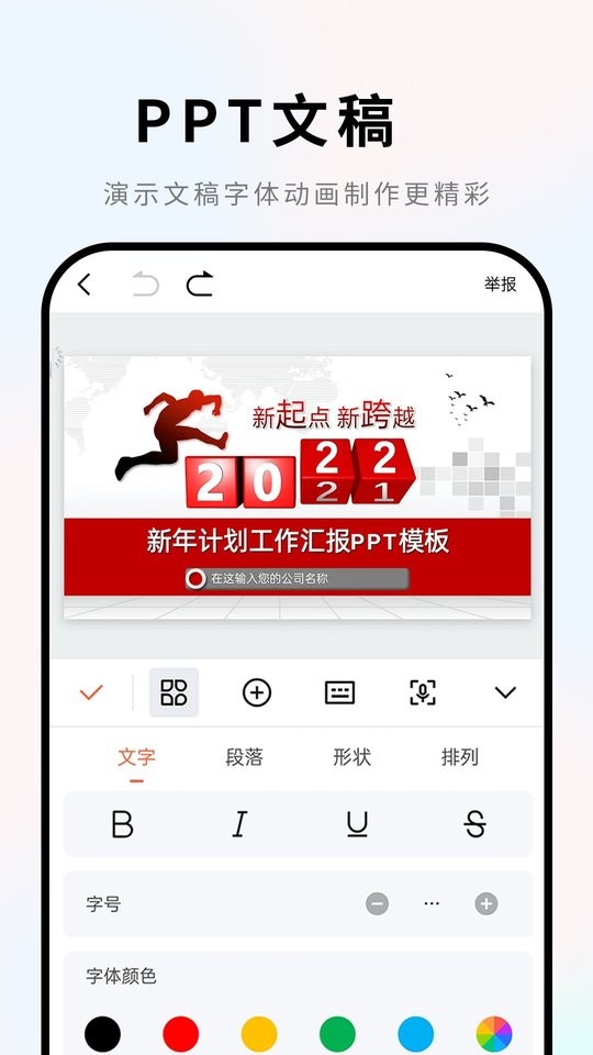 手机Word文档官方版截图1