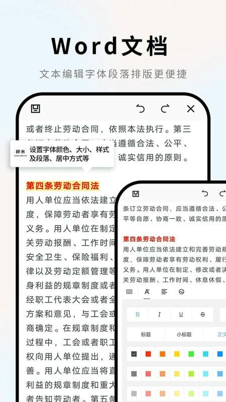 手机Word文档官方版截图2