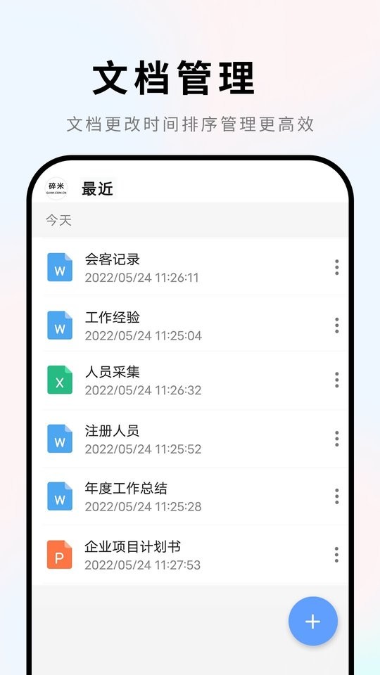 手机Word文档官方版截图3