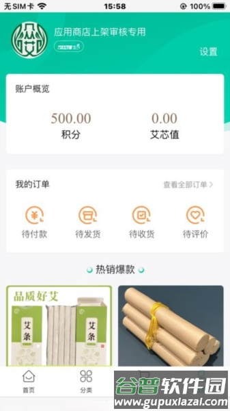 众艾医圣图片